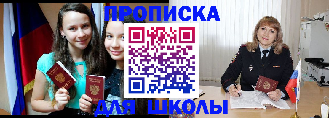 регистрация для школы в Галиче